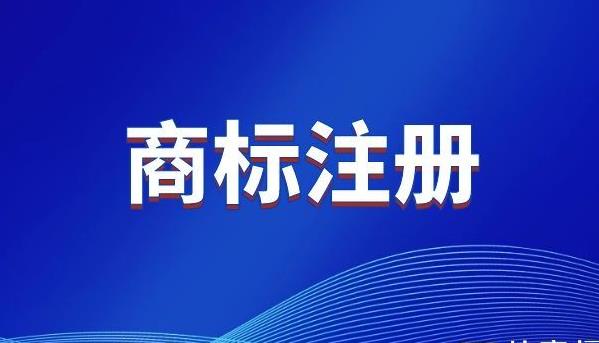 商标